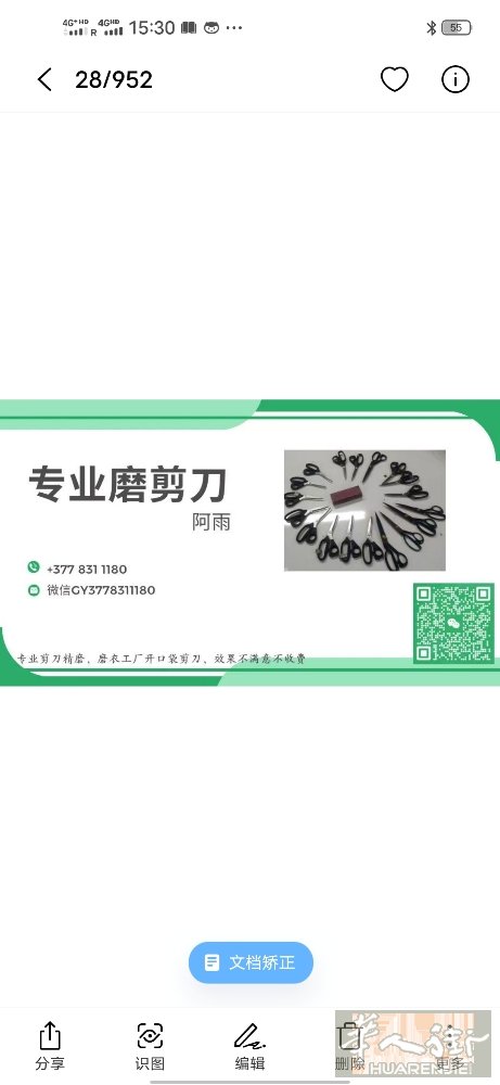 上门磨剪刀，不满意不收费。