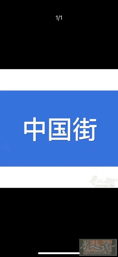 需求清白居留和2手欠少的工场用可两年一起付🈶想出租的联系