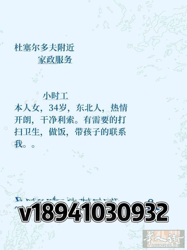 杜塞尔多夫附近家政服务，有需要钟点工，半天工滴加微