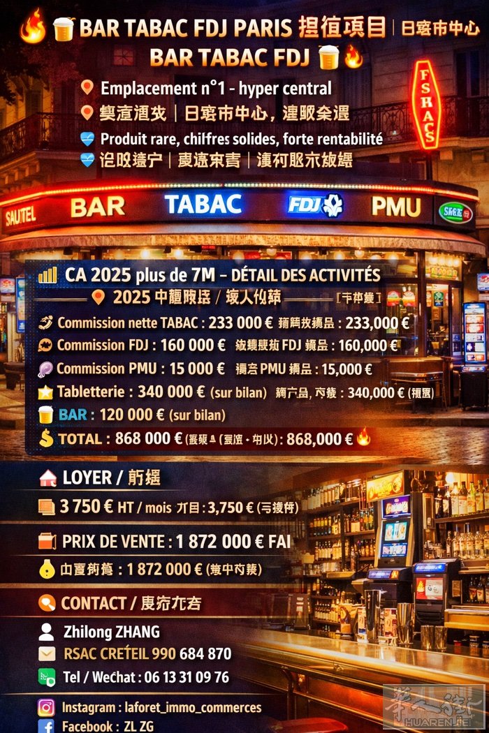 🔥🍻 BAR TABAC FDJ PARIS 超值项目｜巴黎市中心 BAR