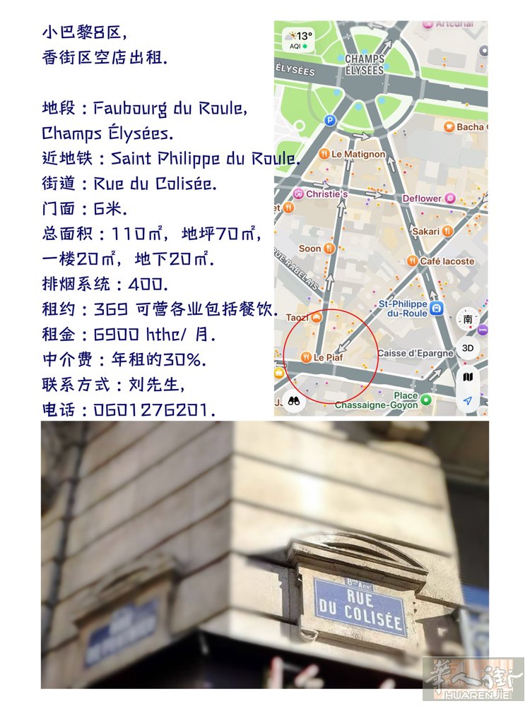 小巴黎8区， 香街区空店出租.  地段 : Faubourg du Roule，