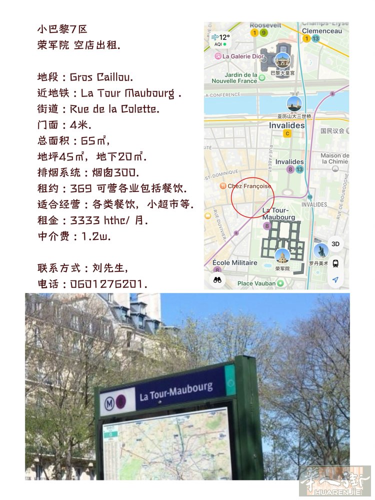 小巴黎7区  荣军院 空店出租.  地段 : Gros Caillou. 近地铁