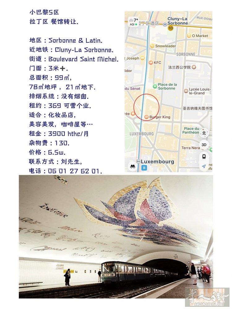 小巴黎5区 拉丁区 餐馆转让.  地区 : Sorbonne & Latin.