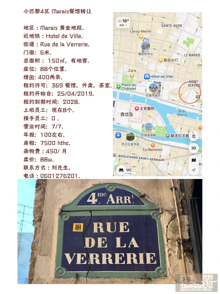 小巴黎4区 Marais餐馆转让.  地区 : Marais 黄金地段. 近地铁