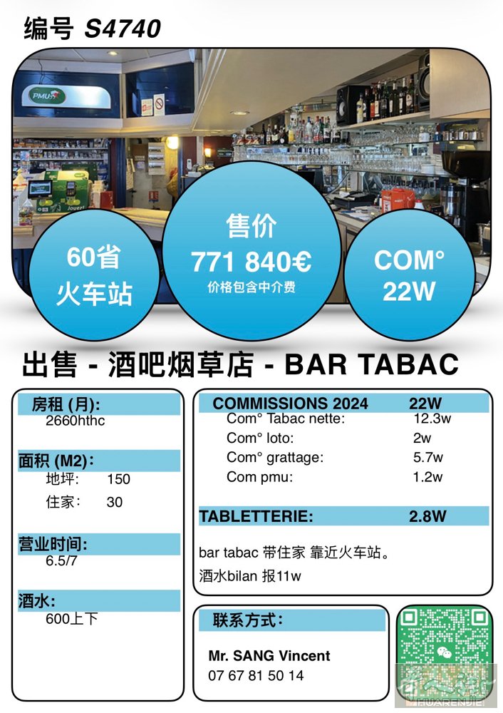 S4740- 60省 BAR TABAC 靠近火车站带住家。 Tabac离巴黎一