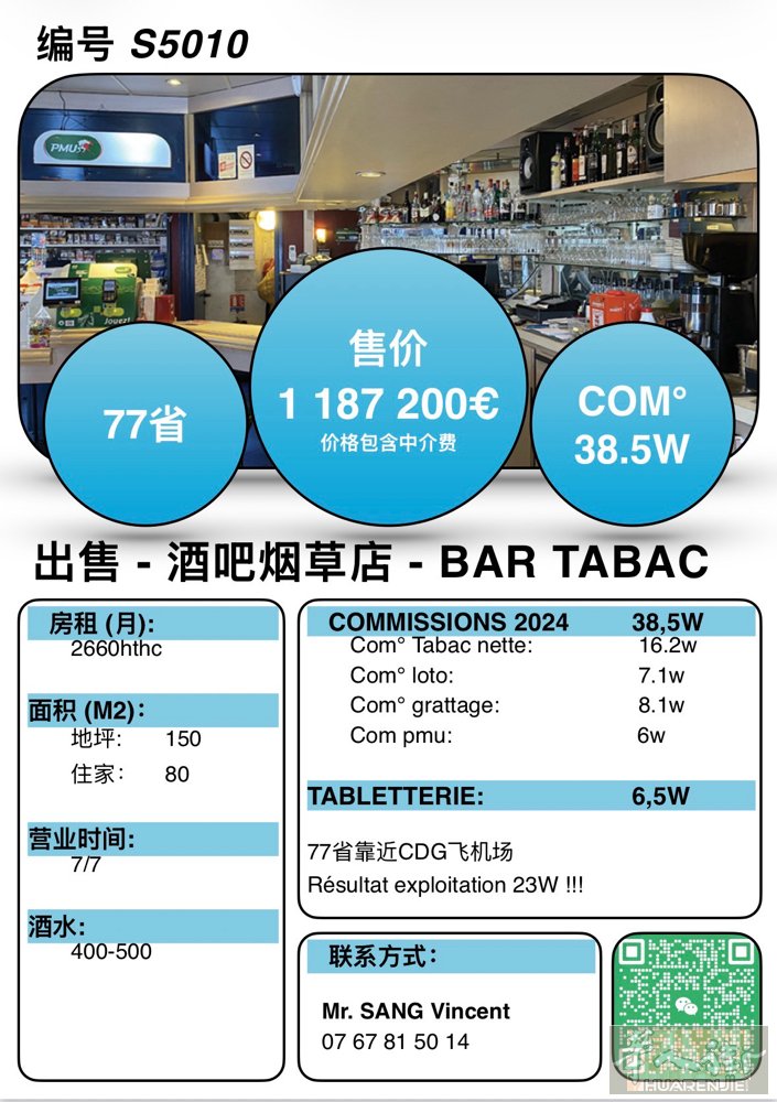 S5010- 77省 BAR TABAC 带大的住家跟露天。近CDG 飞机场。