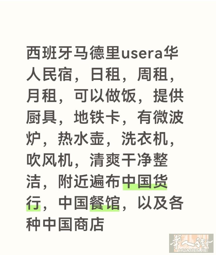 马德里usera有住家证明名额