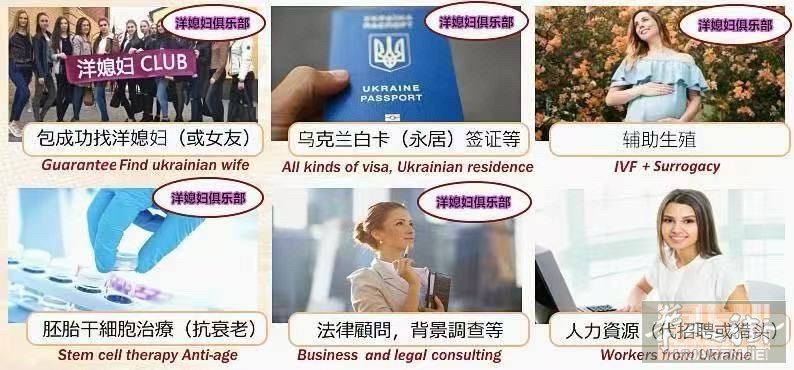 洋媳妇俱乐部  独家资源！！  承接白人短视频拍摄广告  海外医疗＋生子＋投资＋