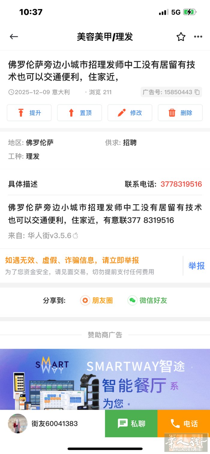 佛罗伦萨理发店需要员工一名。联系电话3778319516