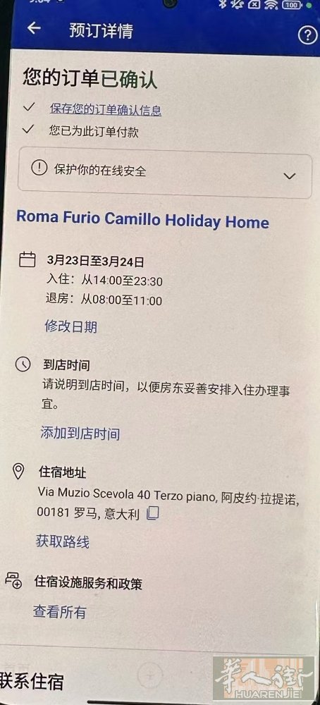 有没有男生（年龄18-28）3月23号Roma Tuscolana 晚上需要住处