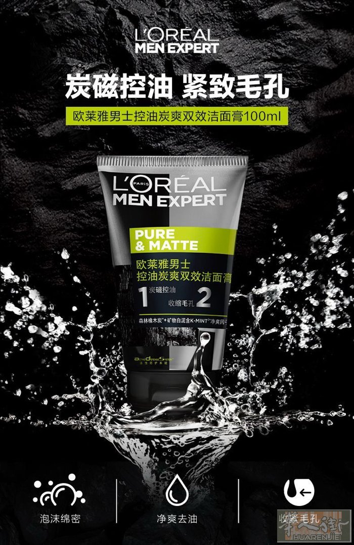 欧莱雅男士洗面奶，普拉托可送，欢迎咨询！微信z13928961858 （