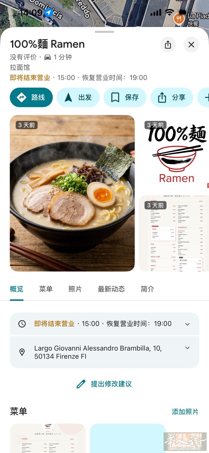 00后老板新开日本拉面馆，位置在Firenze Rifredi （Careggi