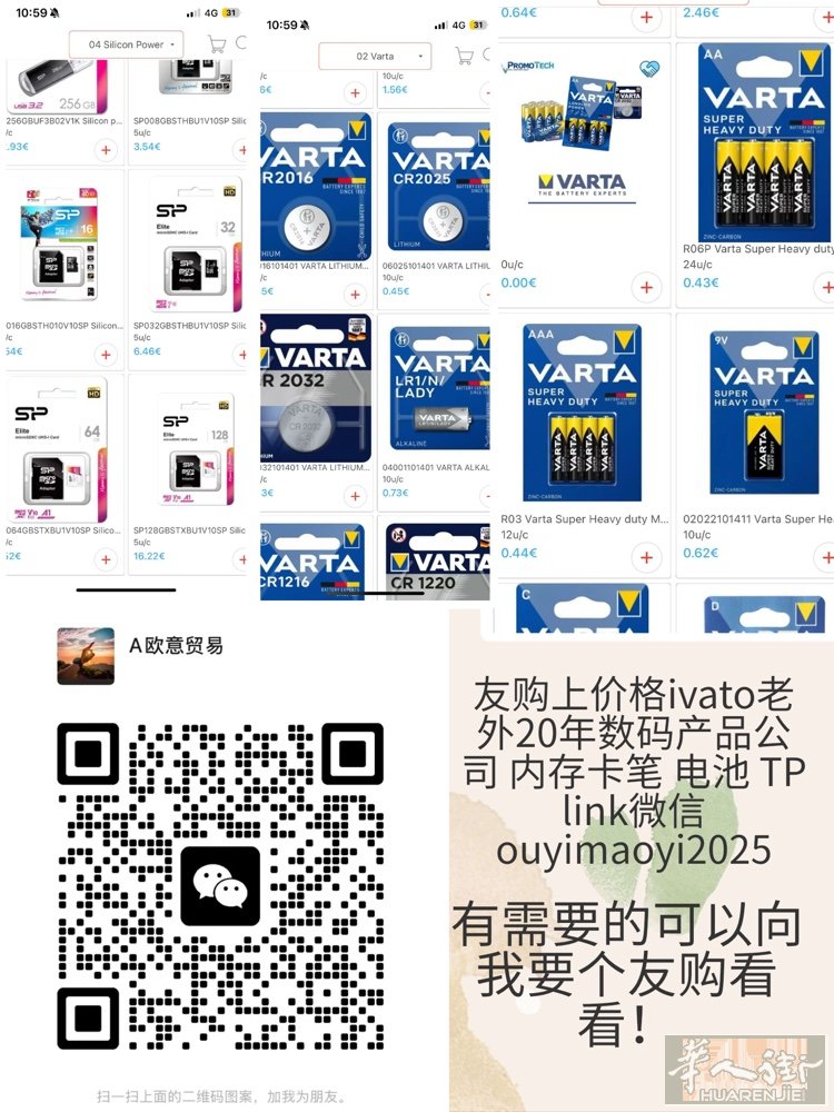 友购上价格ivato老外20年数码产品公司 内存卡笔 电池 TP link微信o