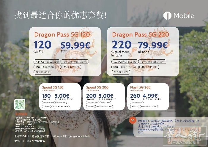 UnoMobile 5G 网络  在意大利，上网就要稳定可靠。📈 UnoMob