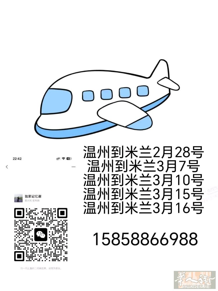温州到米兰日     2月28号 3月7号 3月10号 3月15号 3月16号