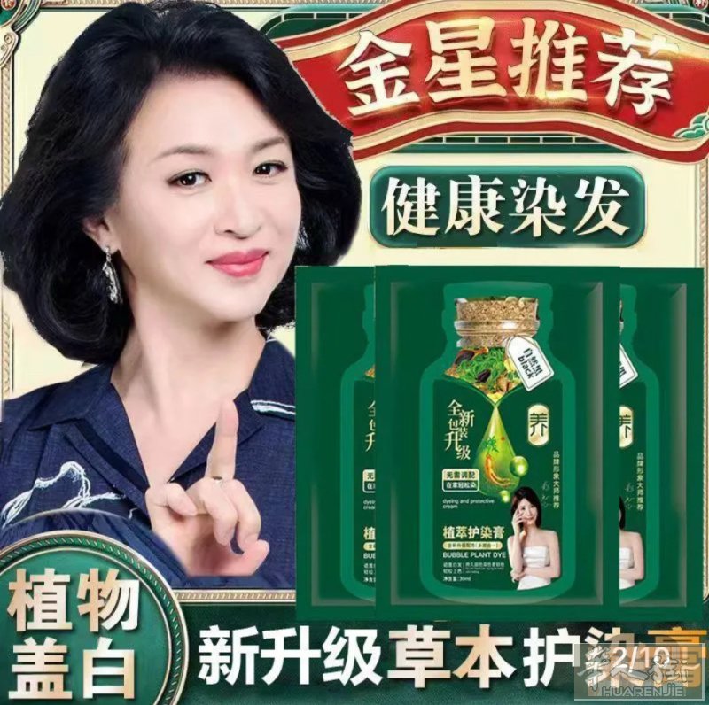 天然植物配方不用调 不用配 洗头就是染头发1盒15 € 2盒25 € 每盒里有1