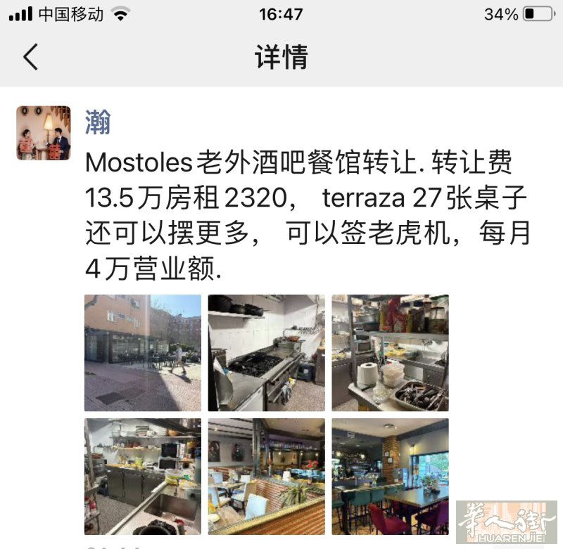 马德里酒吧转让想看店请联系607963039
