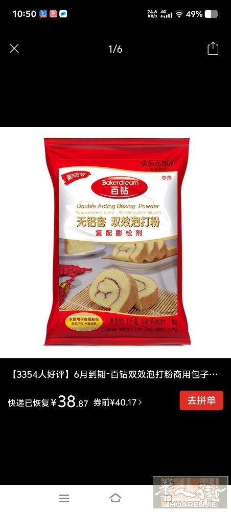 出泡打粉，酵母，内脂豆腐王