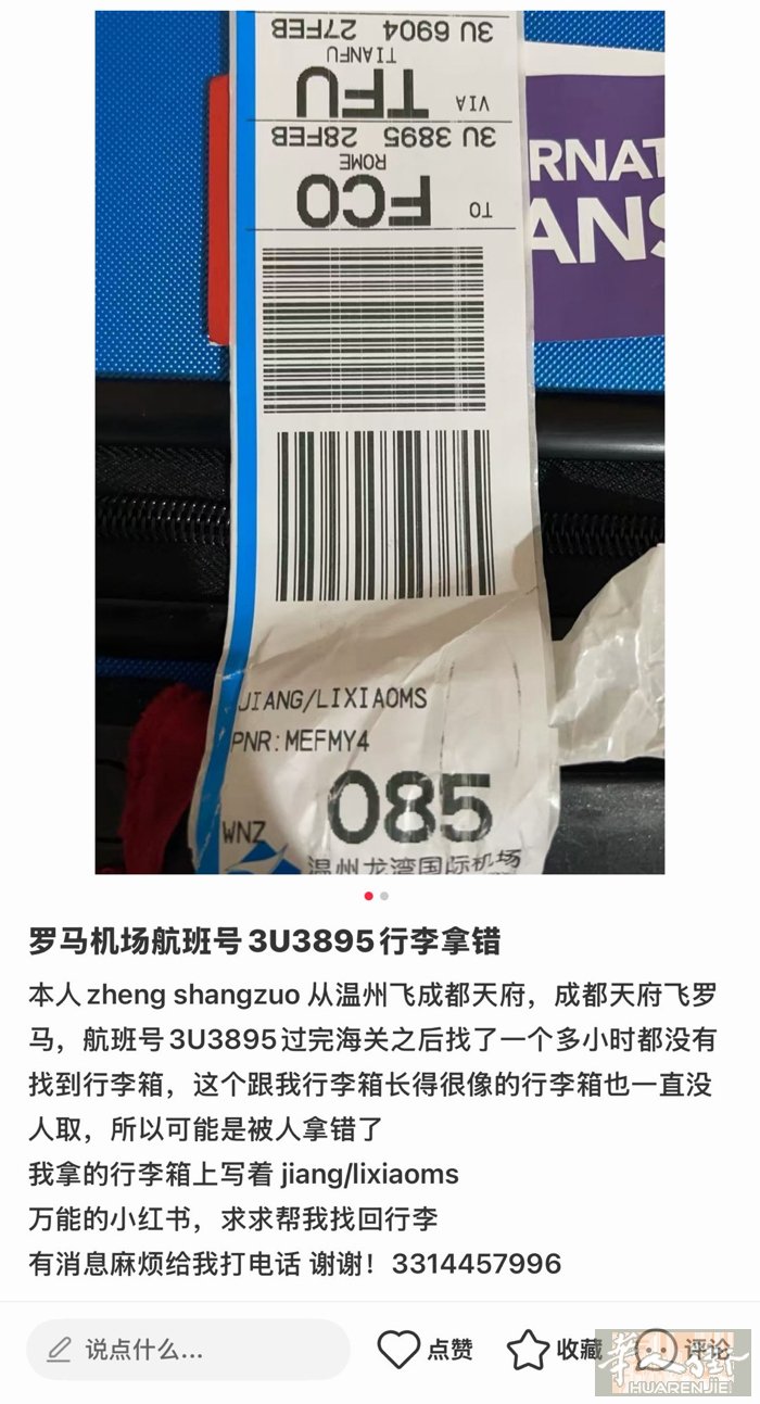 罗马机场航班号3U3895行李拿错  罗马机场航班号3U3895行李拿错了，寻找