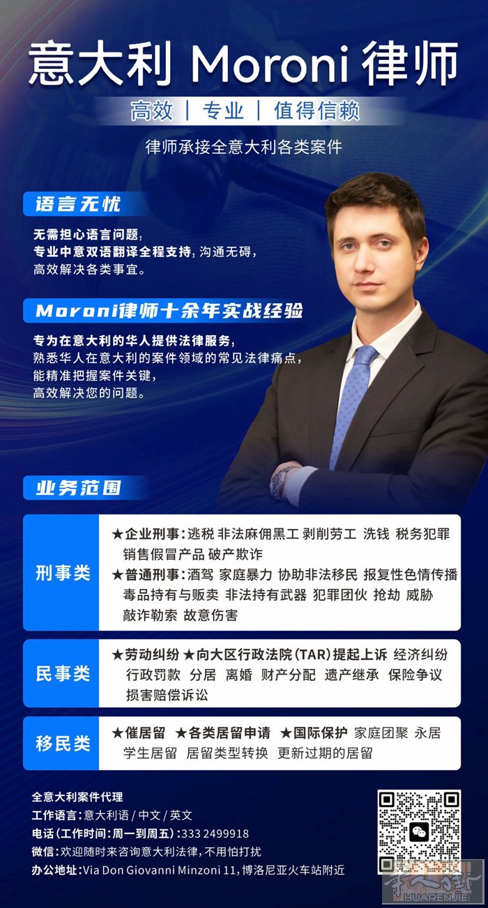 意大利律师事务所 专为华人办事
