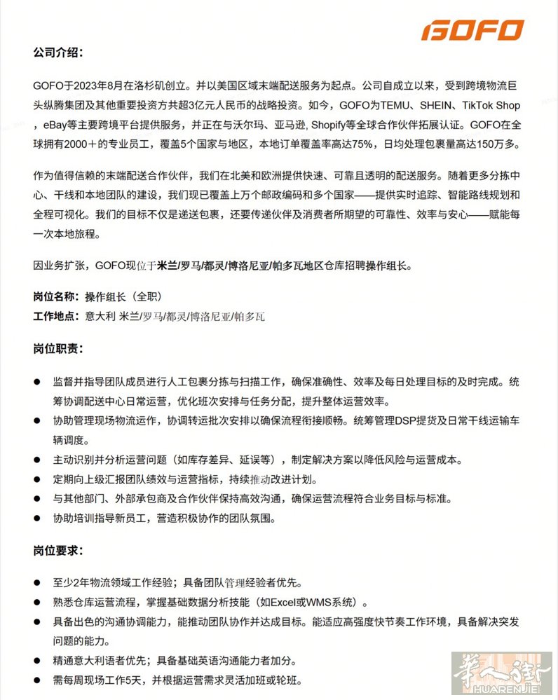 招聘：罗马地区设备分拣组操作组长          罗马地区人工分拣组操作组长