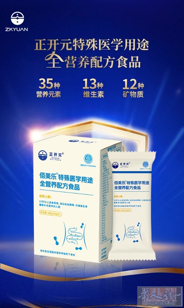 为什么喝特医食品效果好❓️       因为特医食品是全营养富含六大类35种营养