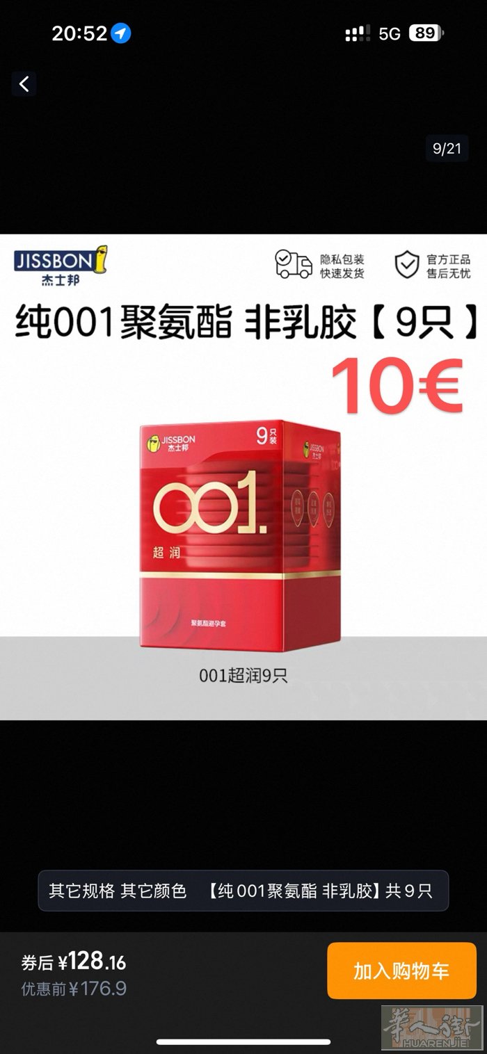 冈本001 全新出，9个。非诚勿扰。