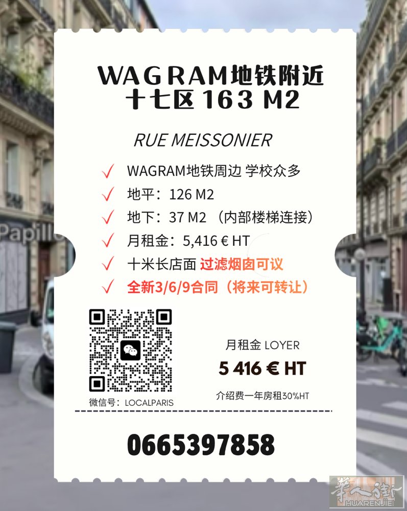 【WAGRAM · 17区 · 163㎡纯租】 Rue Meissonier 地