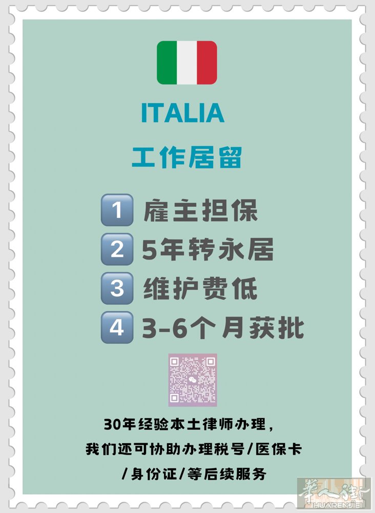意大利德国法国（欧洲申根国）无身份人群居留解决方案！正规！合法！轻松拥有居留卡！