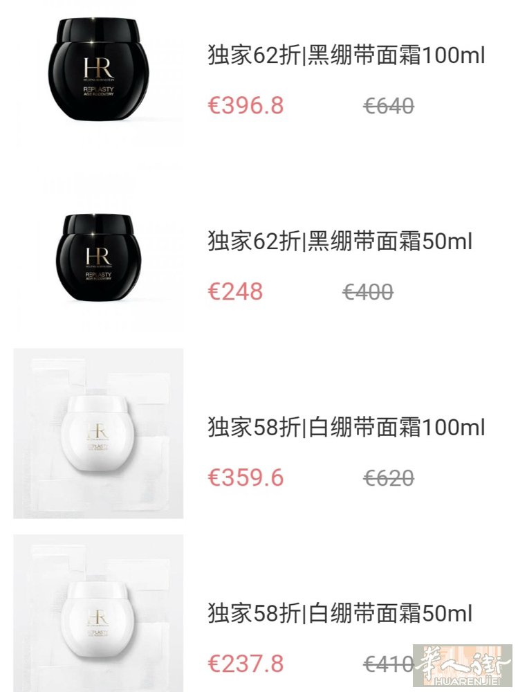 意大利赫莲娜全场65折，黑白绷带58折起，折扣码：YFQREP