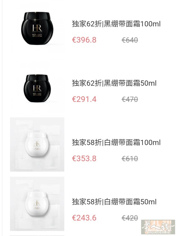 赫莲娜官网全场65折，黑白绷带58折起，折扣码：YFQREP