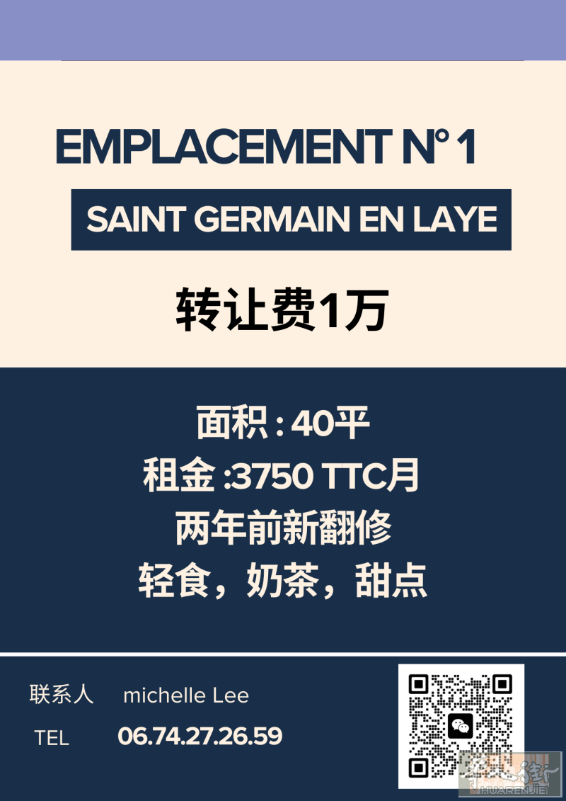 圣日耳曼昂莱 (Saint-Germain-en-Laye) 黄金旺铺1万欧转让