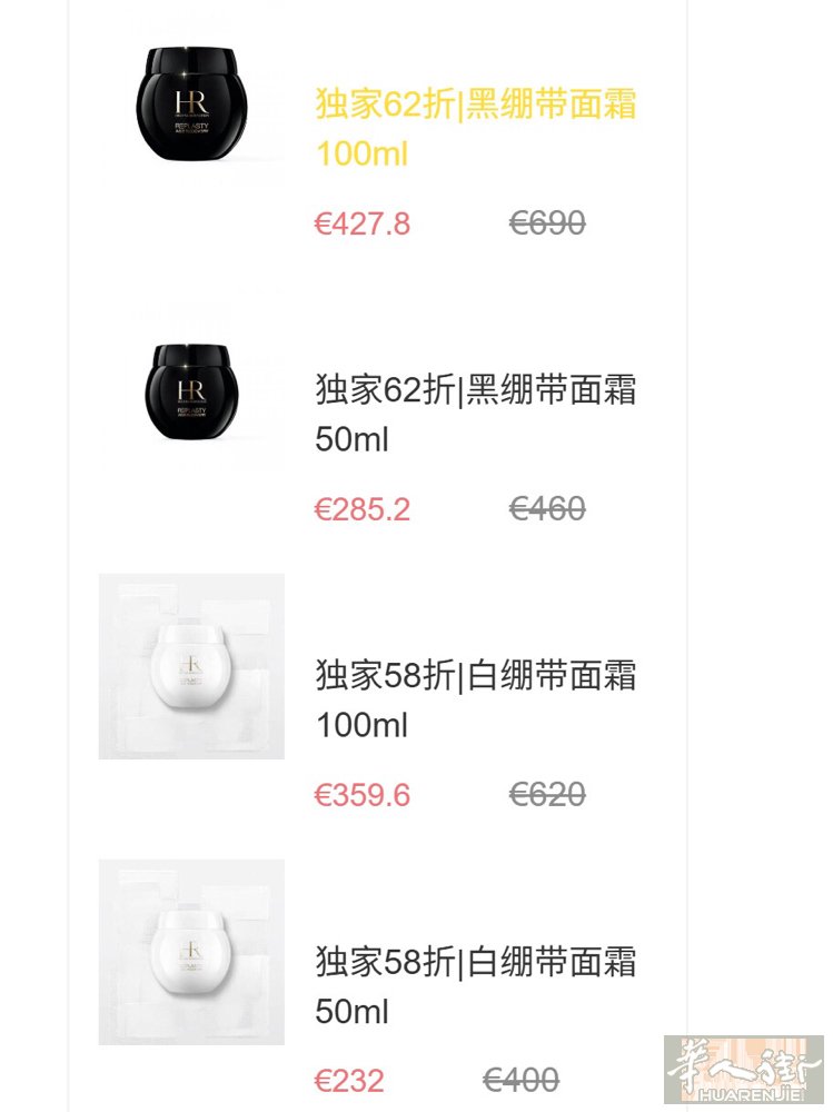赫莲娜官网全场65折，黑白绷带58折起，折扣码：YFQREP
