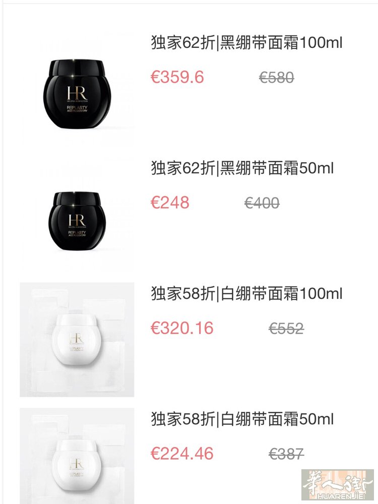 全欧最便宜的赫莲娜在荷兰！黑绷带62折!白绷带58折!输入code:YFQREP