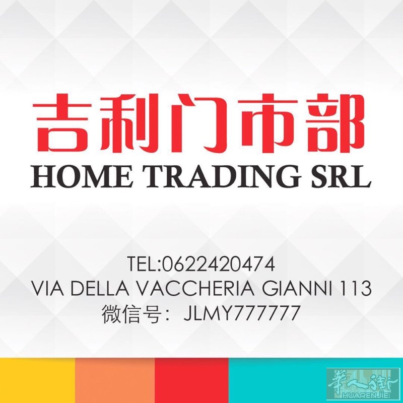 罗马吉利仓库区诚聘CASSA算账员：工作时间8:30-18:30，周六休息，包午