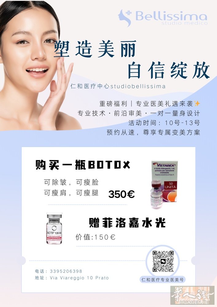 【仁和医疗中心】重磅福利🧧 3月10-13号预约医美的仙女们  购买一瓶bot