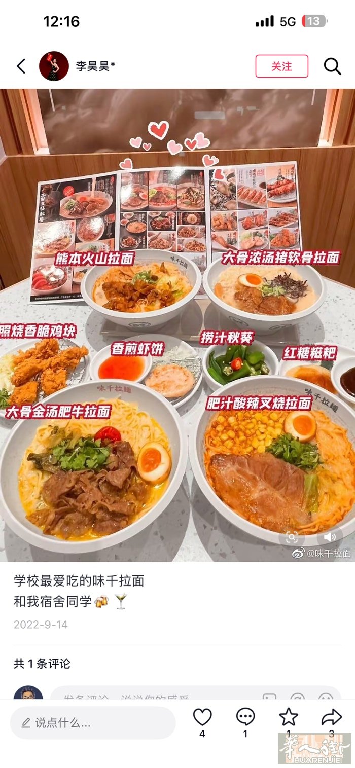 新开l拉面店招日式拉面师傅 待遇高。
