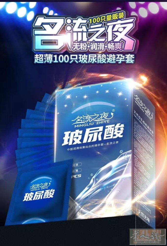 米兰出批发、零售名流，玩美，pamitex夜场专用套，有意者加微信3939289