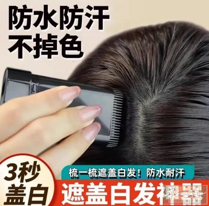 防水防汗不油腻，遮盖白发神膏，