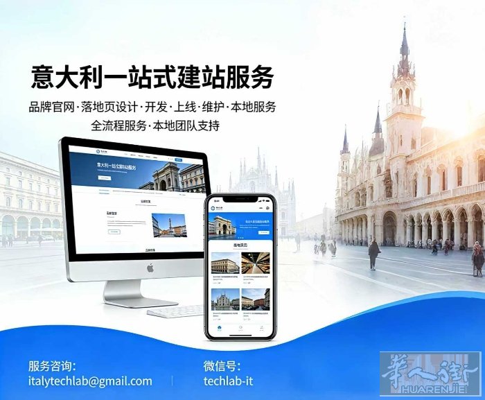 网站定制 200 欧起 是不是踩过这些坑？找意大利本地设计师，报价直接虚高到离谱，动辄上千欧