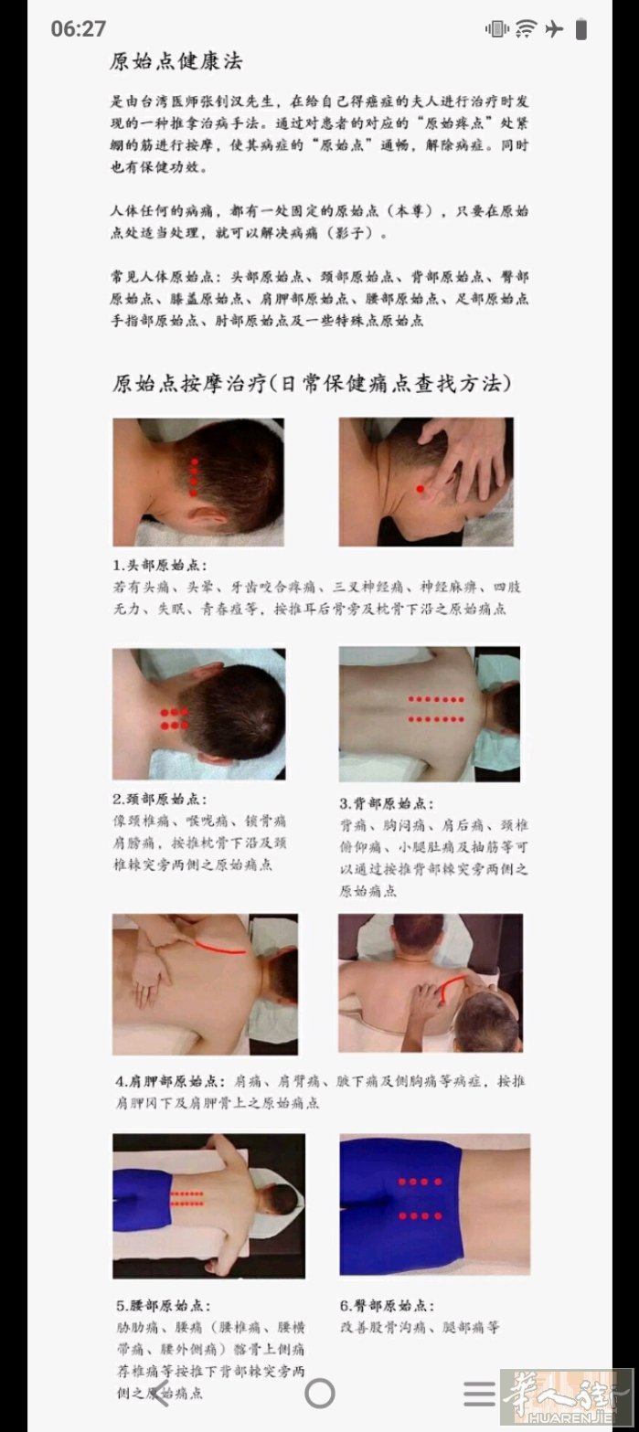 在意大利有没有人知道原始点医学，或受益过原始点医学的人呢？ 原始点医学是一种由台