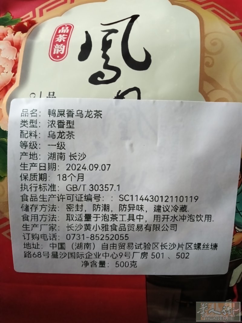 鸭屎香茶叶湖南生产的茶叶喝的口味很好，我带出来太多