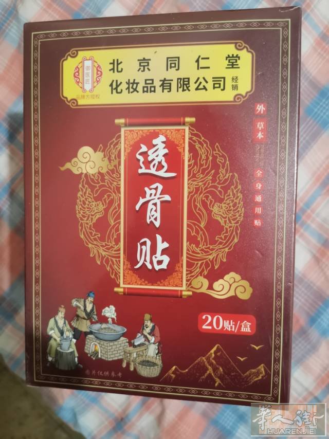 中国刚带出来的膏药，颈椎腰椎痛的工友们有需要的请来