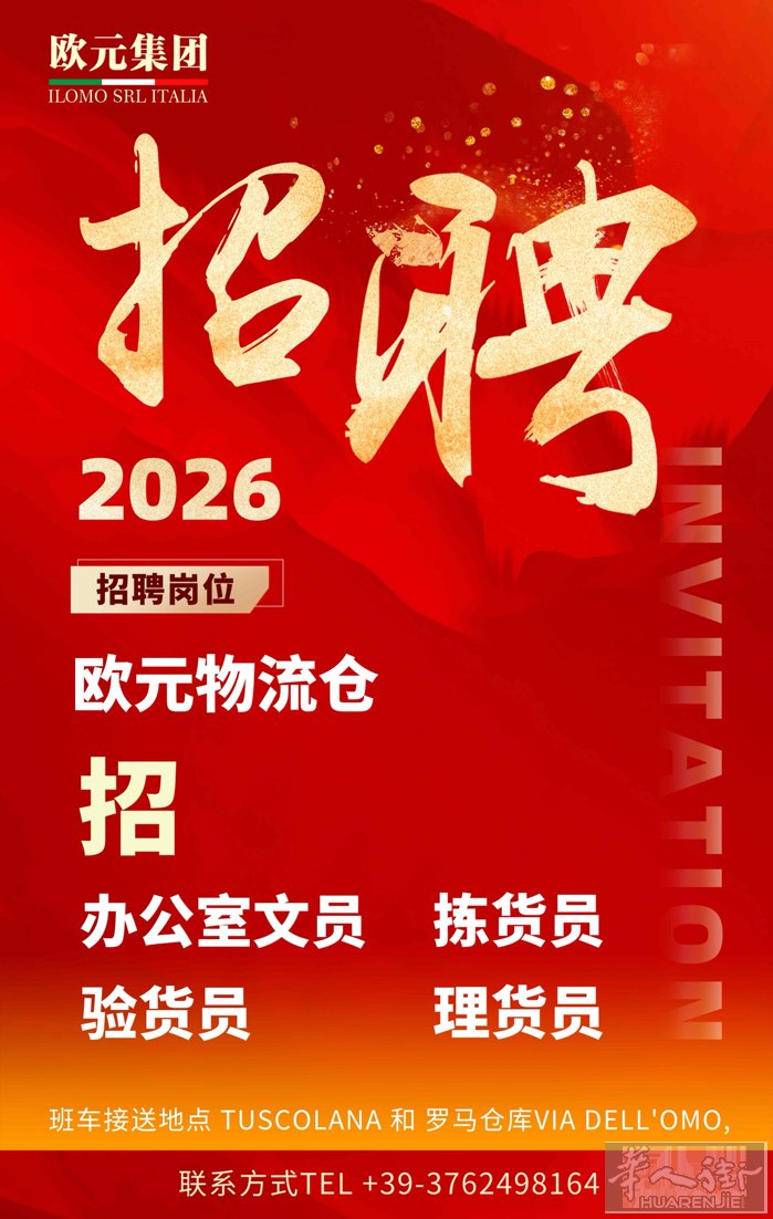 罗马欧元物储中心（推销部） 📢【罗马长期稳定工作】招聘办公室文员（全职） 📍
