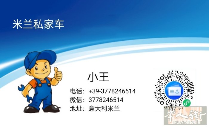 米兰最便宜出租车，市内，机场, 打折村，长短途包车，价格便宜。诚信守时 ,电话