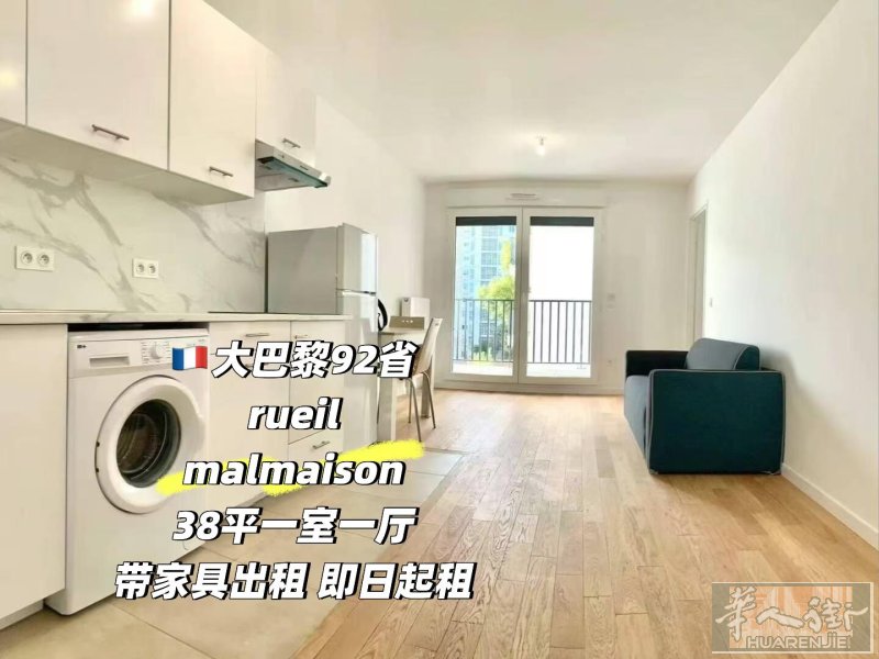 🏡92省 Rueil-Malmaison 2022年新房出租
