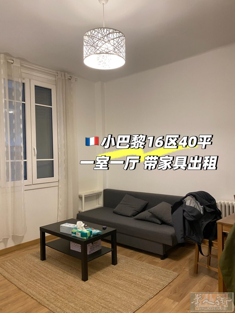 🇫🇷巴黎16区｜40㎡舒适一居｜生活便利又安静
