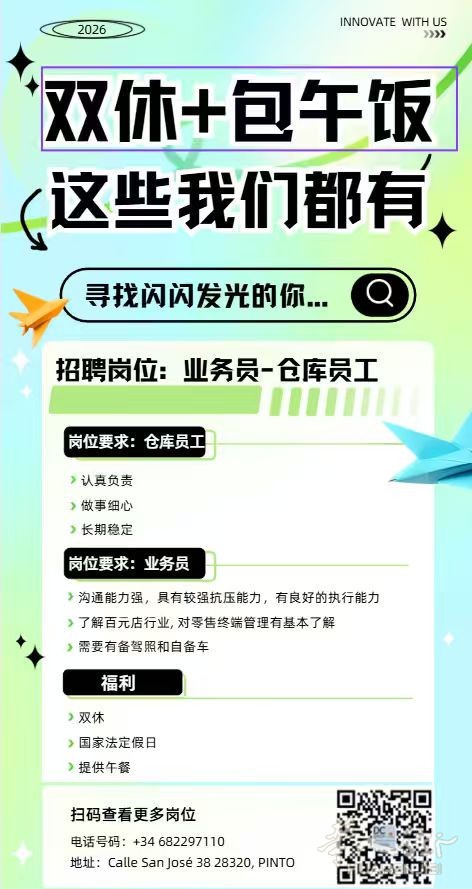 备居留仓库工&业务员（注：必须备居留）