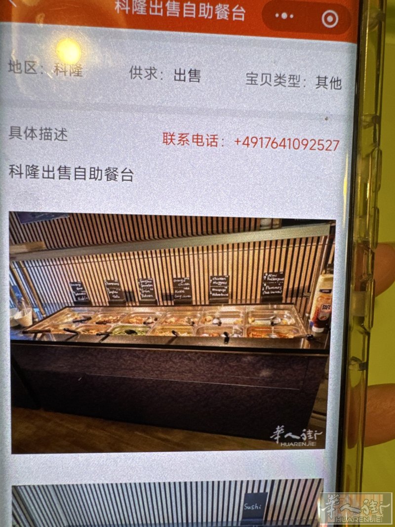 科隆出售自助餐台
