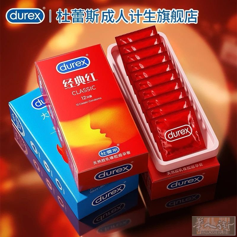 名流，杜蕾斯避孕套出售，大品牌欢迎咨询！普拉托可送货！微信z1392896185